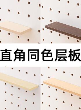 木目iwood 定制15mm圆孔洞洞板层板配件 壁挂同色免打孔木质层板