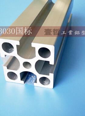 3030国标铝型材直角边 3030G铝合金支架材料加厚圆孔五孔工业铝材