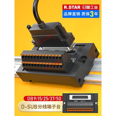 DB9/15芯/25口/37针/50pin端子台转接板中继端子排串口公母头adam