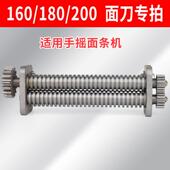 160 180 200型专拍祇用在兜兜家牌面条机其它不通用