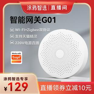 涂鸦智能多模网关zigbee蓝牙双协议手机远程控制提醒多场景联动