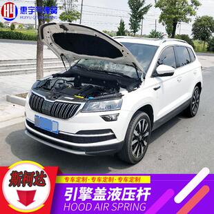 适用于斯柯达柯珞克改装引擎机盖液压杆柯米克发动机自动支撑无损