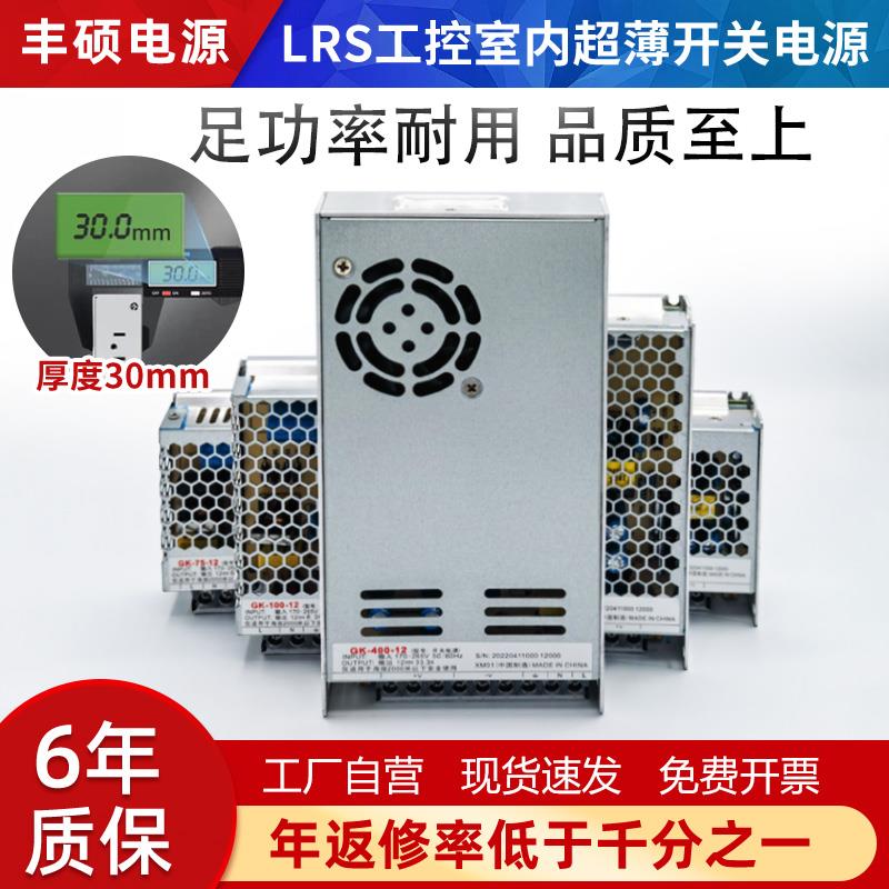 220伏转12V24V变压器LRS超薄工业控制5A10A100W350W直流开关电源