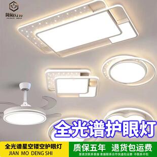 全光谱护眼LED客厅主灯现代简约卧室吸顶灯全屋套餐中山灯具直销