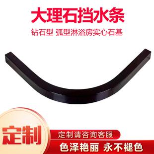 大理石挡水条淋浴房实心石基浴室隔断石材防水条化妆室厕所阻拦水