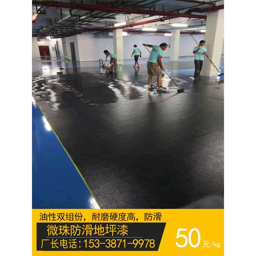 微珠防滑地坪漆厂房车库耐磨环氧树脂水泥地面防水室内家用地施工