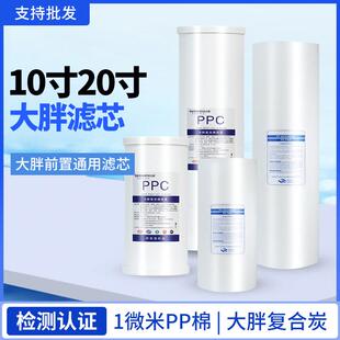 大胖10寸PP棉大白瓶复合炭通用滤芯20寸大蓝瓶前置过滤器滤芯