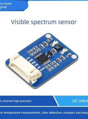 树莓派AS7341可见光谱传感器模块 颜色检测 多通道高精度 I2C接口