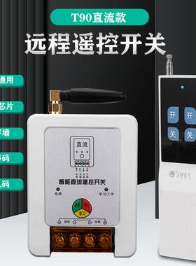 万前12V24V36V48V110V直流遥控开关3000m遥控