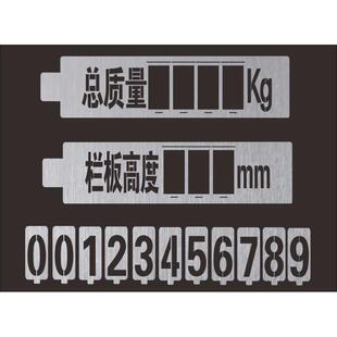 镂空喷漆模板活动数字更换喷字年检放大号总质量栏板高度核载限座