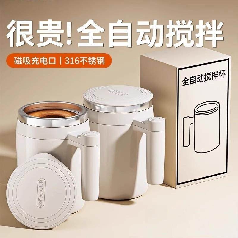 德国品质全自动搅拌杯不锈钢豆奶豆浆咖啡杯电动磁力旋转男女可携