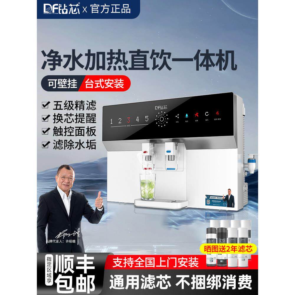 饮水机过滤一体净水器直饮家用壁挂式台式厨房自来水反渗透净水机