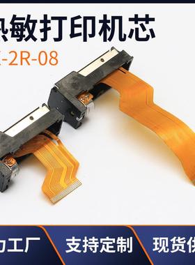收款机热敏打印头热敏打印机芯JX-2R-082寸58mm现货