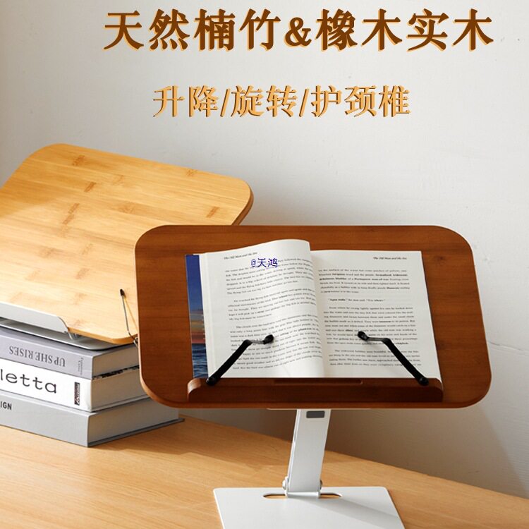 阅读架实木升降旋转读书支架增高架学生儿童看书学习书立桌面书架图片