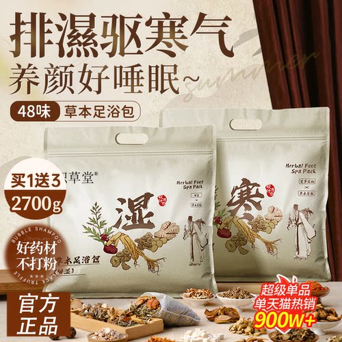 泡脚药包湿气助睡眠排汗寒毒艾草叶生姜花椒祛去男女士专用足浴包