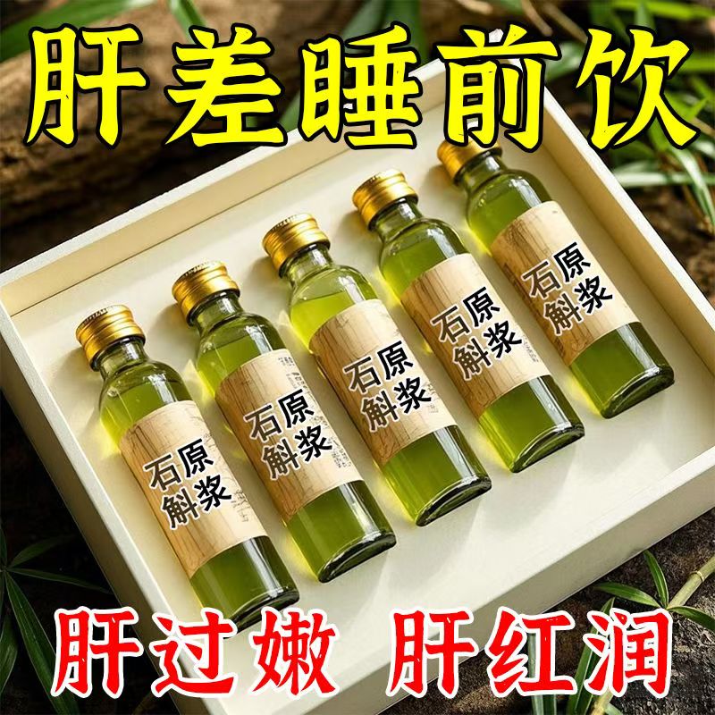 【官方正品】霍山石斛原浆饮营养提取物肝护肝养加班熬夜喝酒！s3