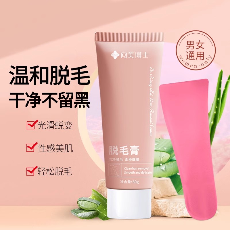向美博士脱毛膏全身腋下唇毛胡子不留黑点汗毛手脚腿毛不永久女男