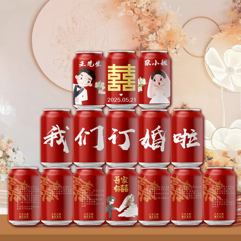 可乐订婚定制做iy刻字彩印易拉罐粉色结婚礼宴饮料品摆台件