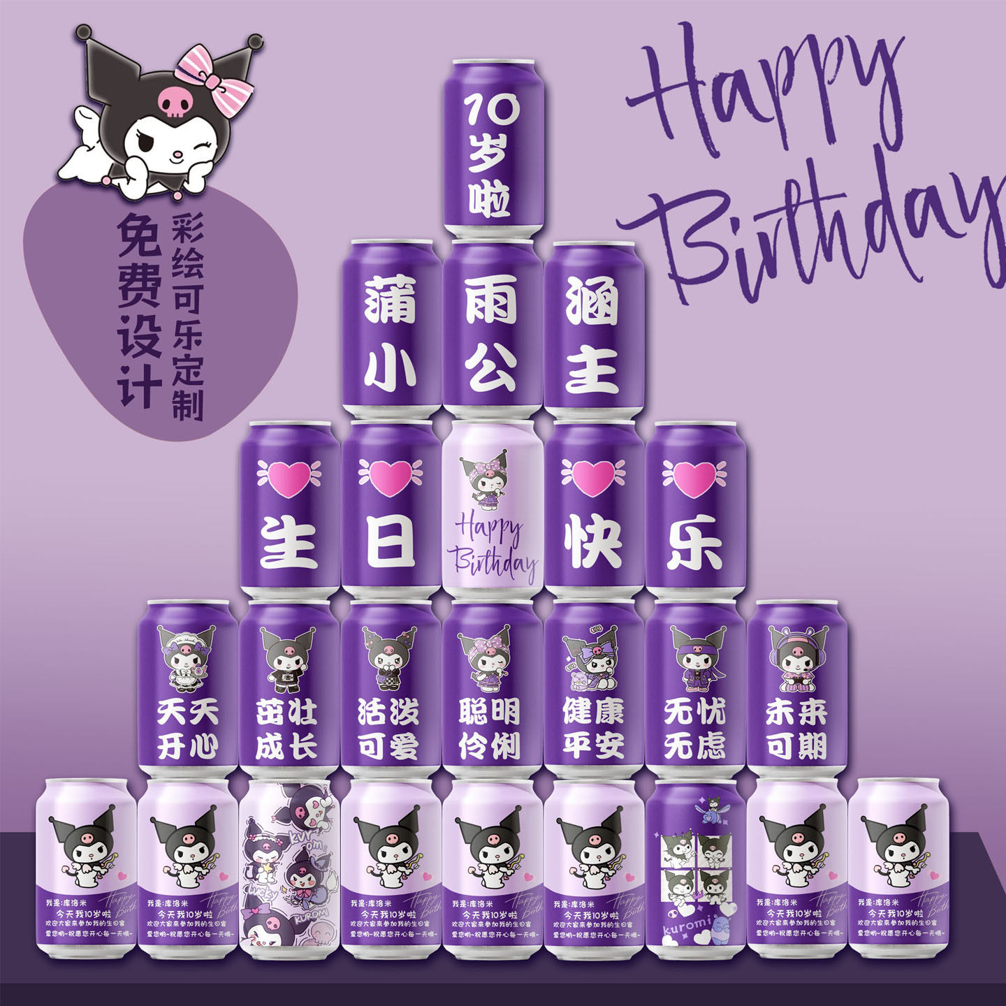 可口可乐儿童生日周岁百天百日宴定制可乐易拉罐diy刻字饮品料
