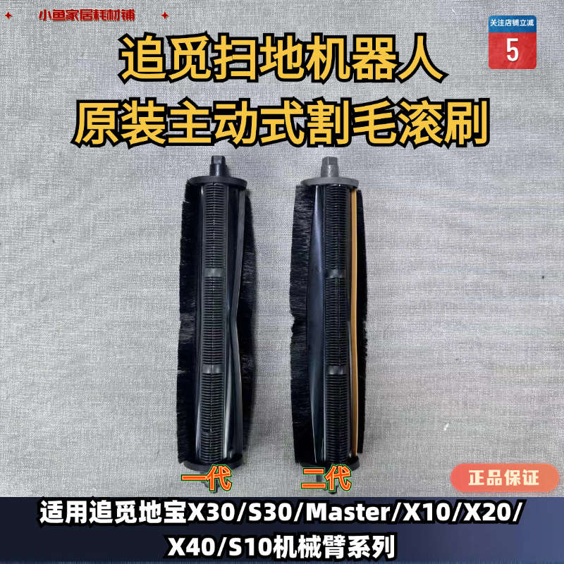 追觅扫地机割毛滚刷X10S10X20S20X30S30系列原装防缠绕滚刷