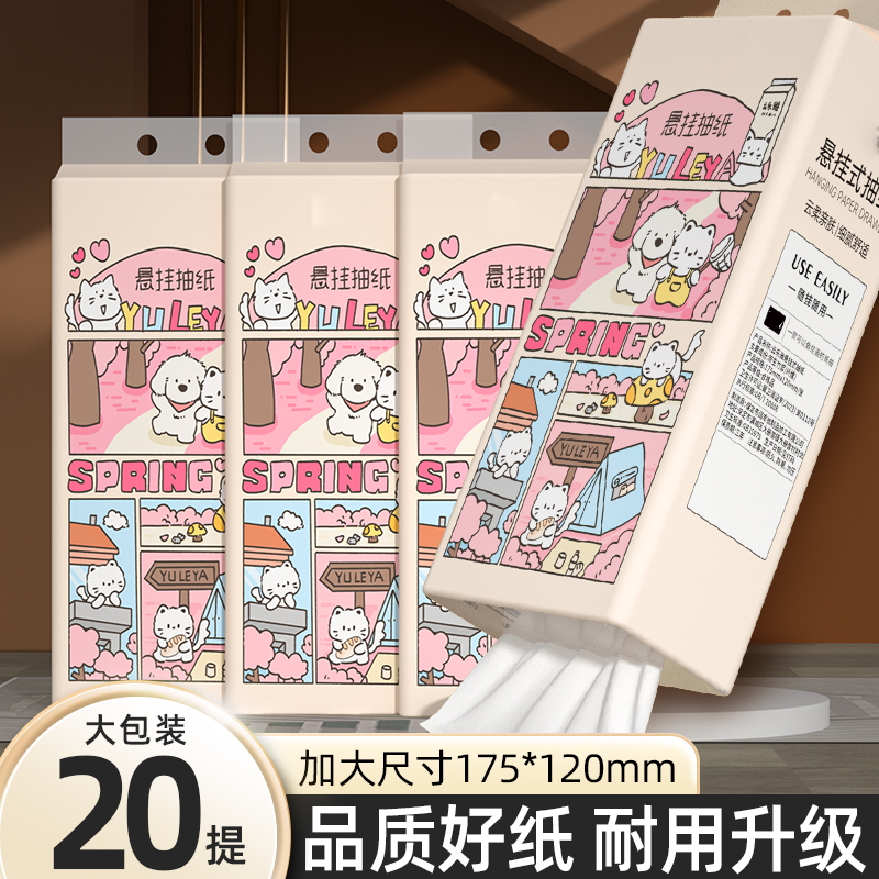 悬挂式抽纸加量纸巾多层加厚