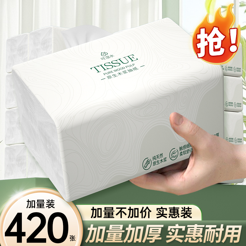 420张大包抽纸家用卫生纸擦手纸