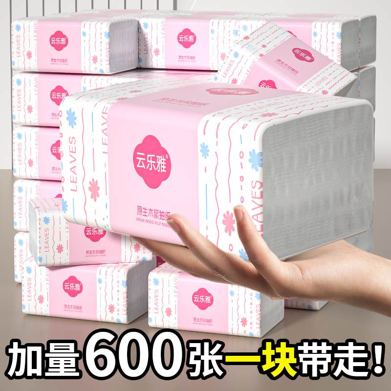 【买一包送一包】600张抽纸加量卫生纸餐巾纸四层加厚可湿水纸巾