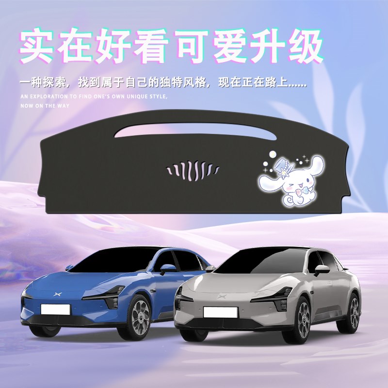 小鹏M03避光垫MONA中控台仪表防晒车内装饰用品大全汽车配件改装.