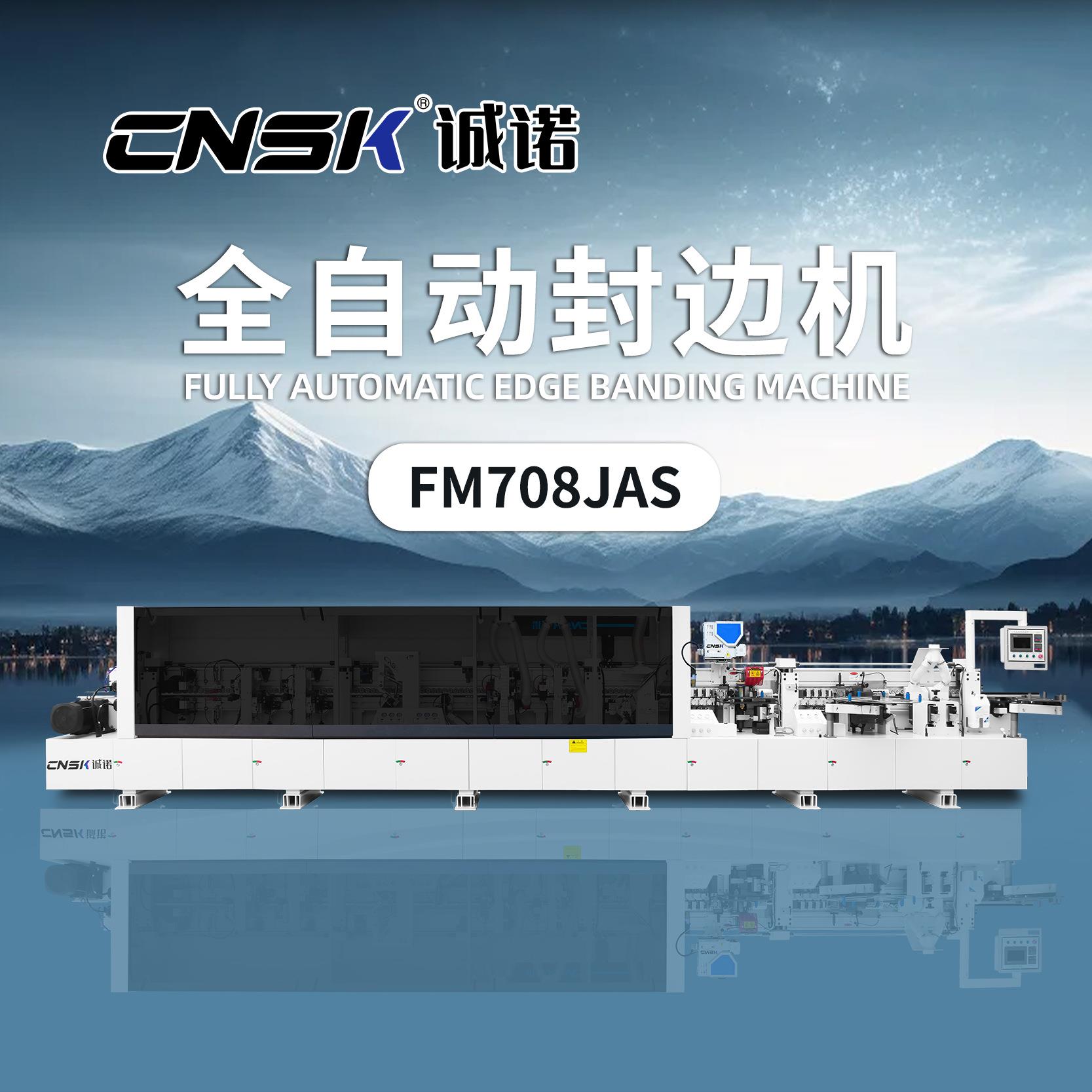 诚诺机械全自动封边机/双刮刀全自动封边FM708JAS木工封边机