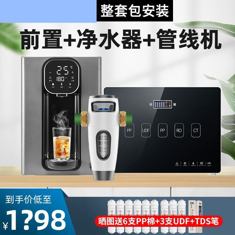 新款净水器家用厨房直饮壁挂式反渗透饮水机管线机加热净水机套装