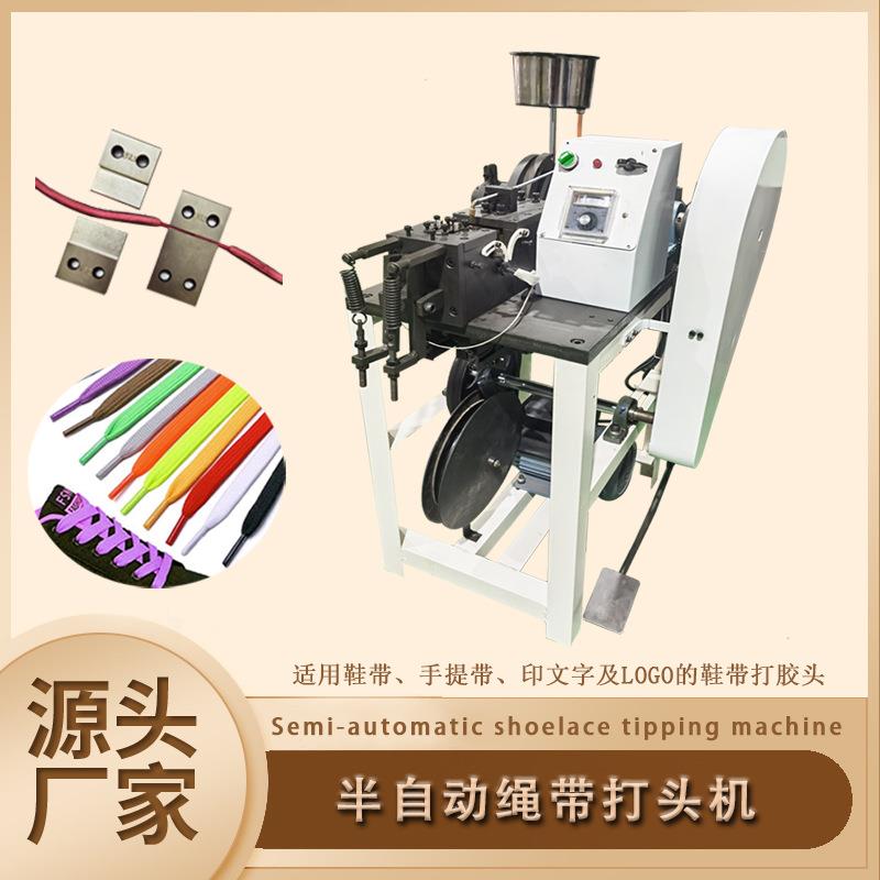 简易型鞋带打头机 手提绳打头机 塑胶片鞋带头打头机