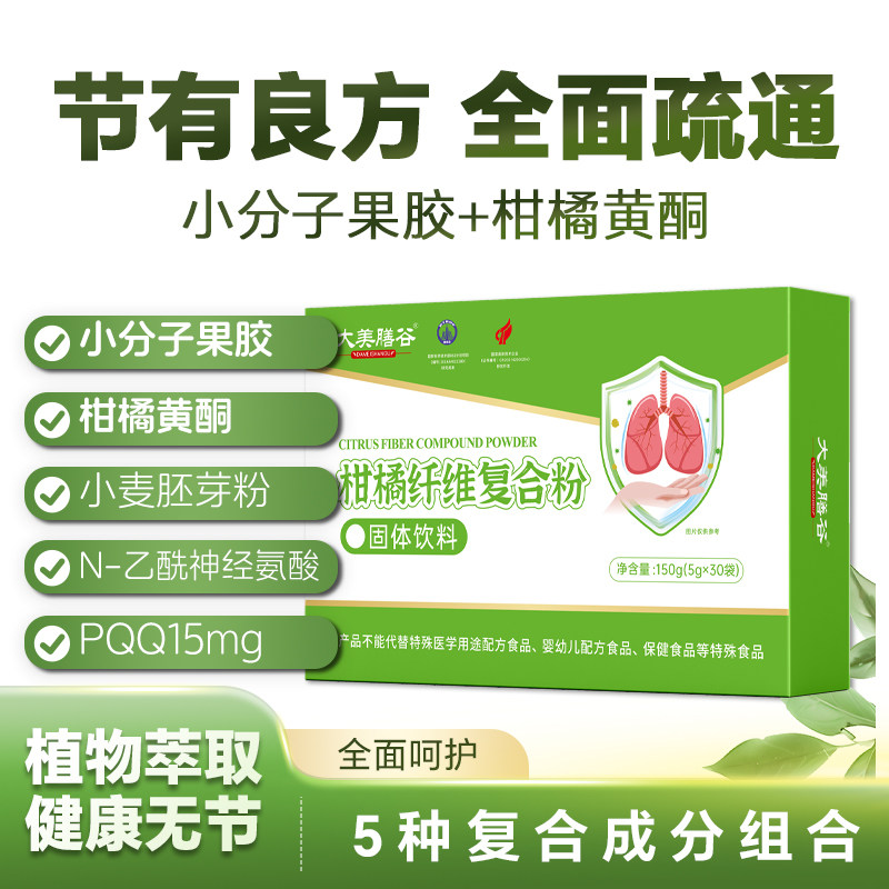 柑橘纤维复合粉配料干净0添加小分子果胶柑橘黄酮呵护营养健康,咖啡/麦片/冲饮,功能饮料/运动蛋白饮料,淘宝优惠券,粉丝福利购,淘宝优惠卷