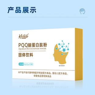 PQQ脑蛋白肽粉营养品0脂肪0添加蔗糖正品 0防腐剂0添加剂年轻头脑