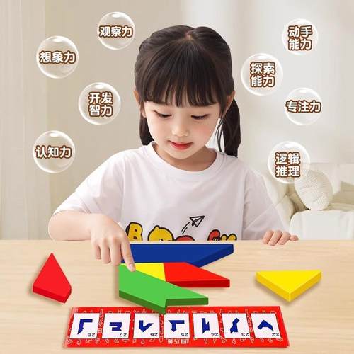 t字板拼图玩具四巧板智力拼图木制积木块七巧板木质拼板百变t型