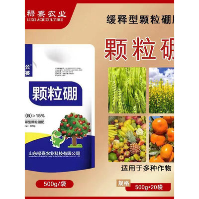 正品颗粒硼肥金弹子果树颗粒硼叶绿素叶面肥钙镁颗粒硼肥高级硼锌