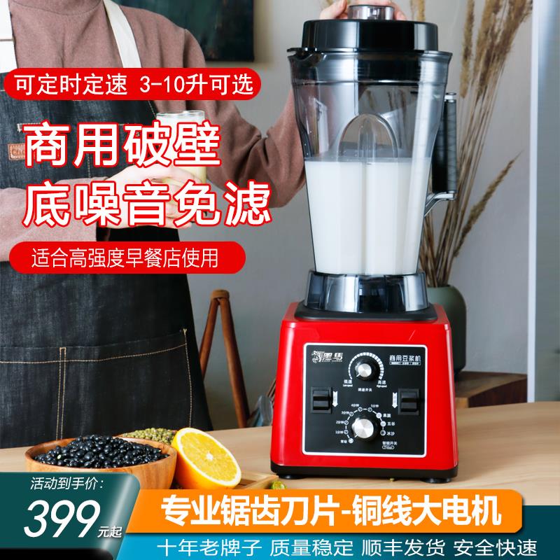 黑马6.5升商用豆浆机早餐店五谷现磨大容量全自动定时破壁机1180D