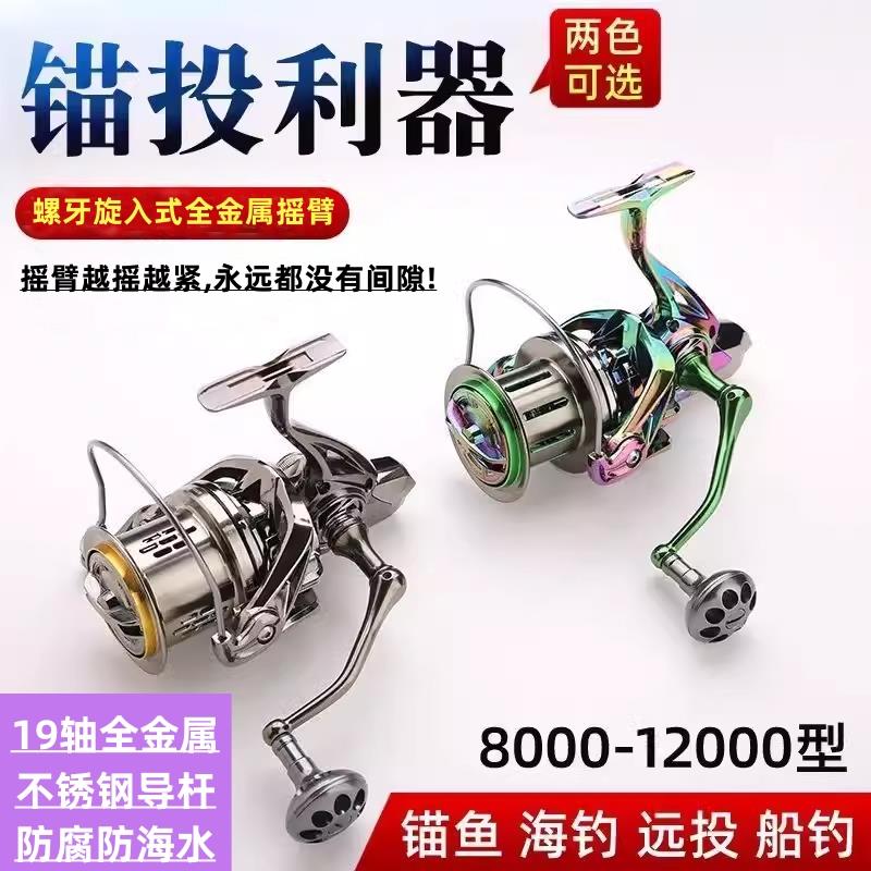 超轻纺车轮大物远投轮全金属无间隙10000锚鱼轮锚杆缓降海钓轮