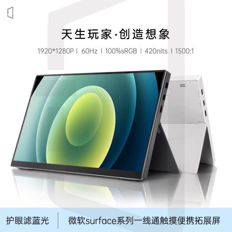 路灯10.5英寸开关外置扩展便携式屏幕，适用于微软Surface系列显