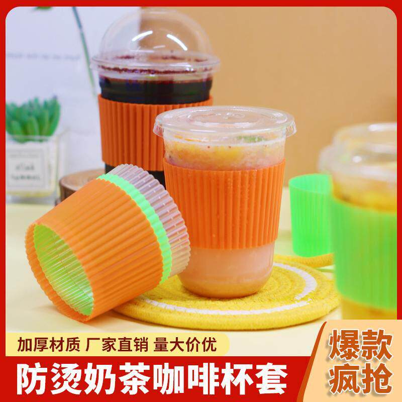 500个杯套一次性塑料防烫隔热防冻咖啡9098通用奶茶店专用杯套