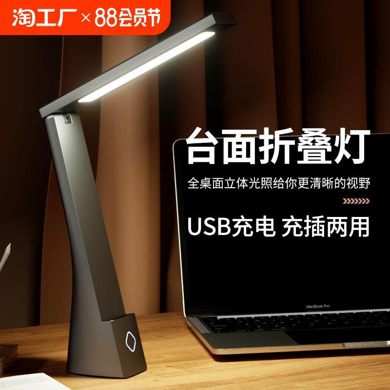 台灯学习专用护眼灯宿舍大学生儿童阅读充电卧室小夜灯折叠续航