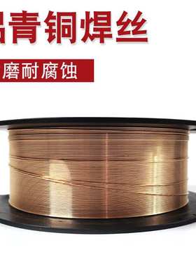 S217高镍铝青铜氩弧焊丝S218高锰铝青铜铜合金气保焊丝0.8/1.6mm