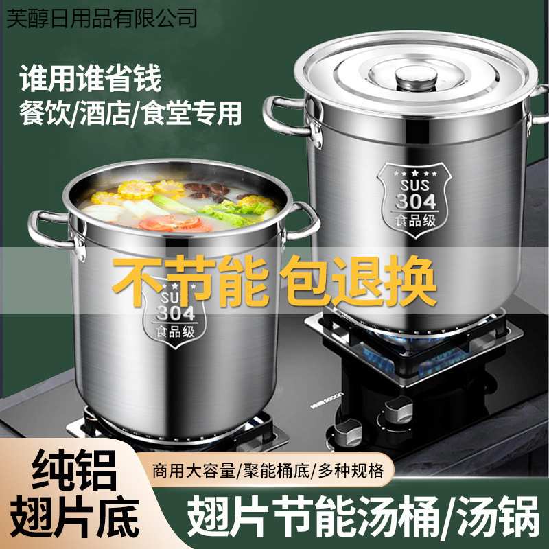 商用翅片节能汤锅汤桶不锈钢桶带盖加厚大容量锅卤水桶复合底