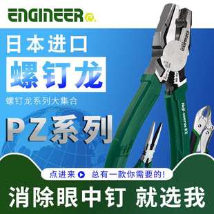 日本工程师螺丝钳多功能家庭多用鲤鱼钳电汽车维修工具螺钉老虎钳