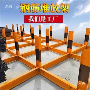 工地钢筋堆放架钢筋笼支架钢筋材料存放标准化盘圆盘钢堆放架平台