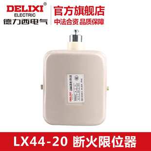 电动葫芦限位开关 德力西行程开关 断火限位器LX44 电动机