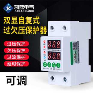 过欠压保护器过流过载延时可调式 家用双显自复式 自动复位保护器
