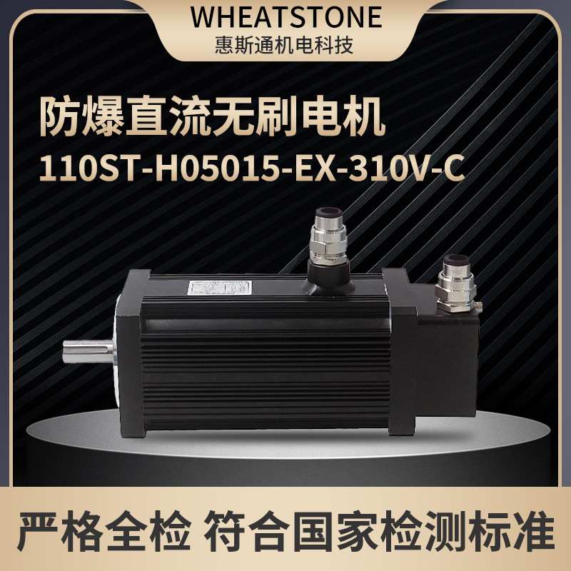 防爆直流无刷电机310V 110系列国产直流无刷电机