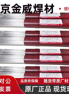 北京金威ER308H不锈钢氩弧焊丝ER309H/316H/347H/317L/308LSi直条