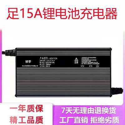 铝壳电动瓶车铁三元锂电池充电器48伏V60V72V10AH15a安大功率快充