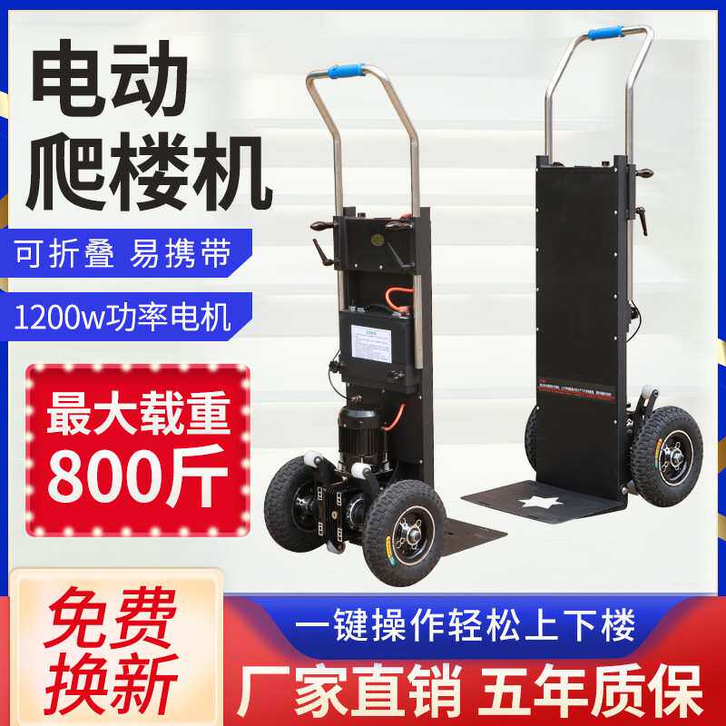电动爬楼机搬运车上下楼梯履带爬楼家电沙子水泥手推小拉车
